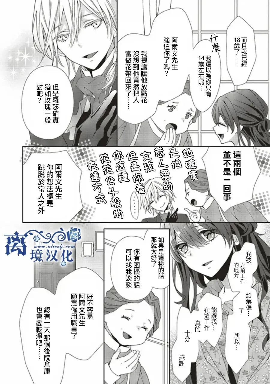 蓝玫瑰小女孩漫画,第02話4图