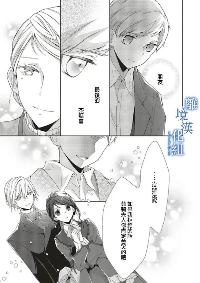 蓝玫瑰古董店的小小姐是谁漫画,第05話1图