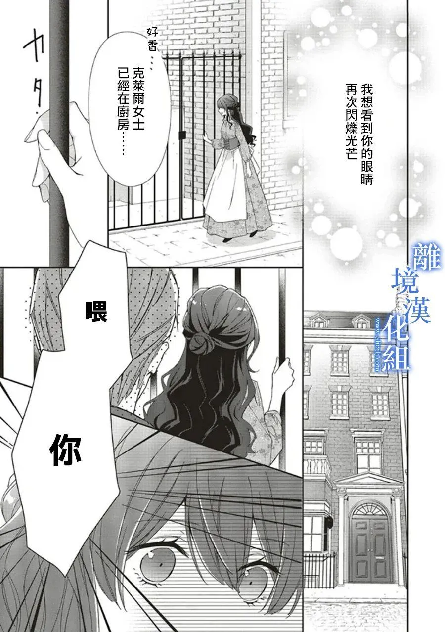 蓝玫瑰古董店的小小姐漫画,第06話2图