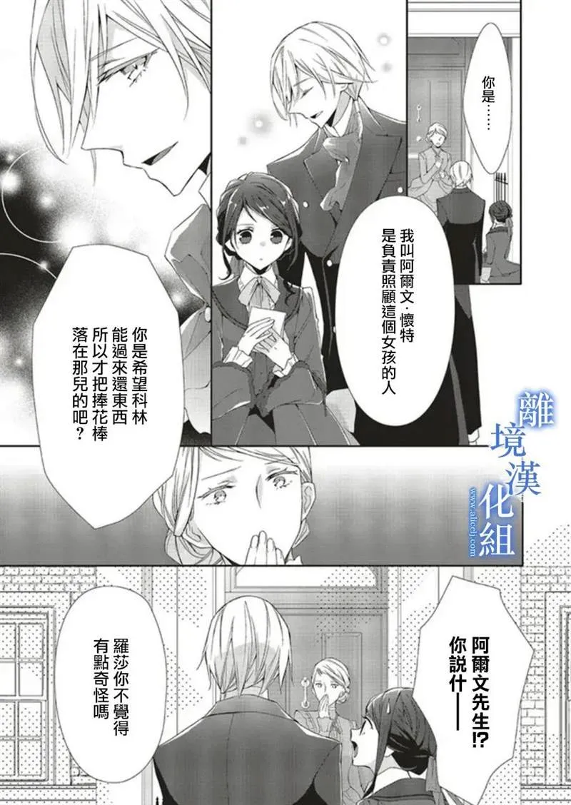 蓝玫瑰古董店的小小姐漫画,第05話5图