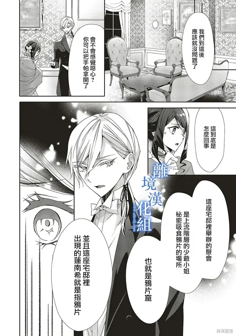 蓝玫瑰古董店的小小姐漫画,第27話1图