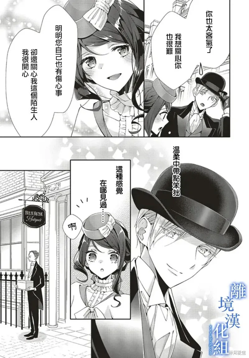 蓝玫瑰古董店的小小姐漫画,第18話5图