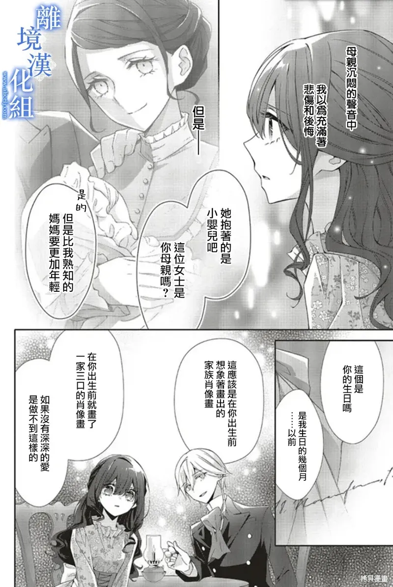 蓝玫瑰古董店的小小姐漫画,第17話4图