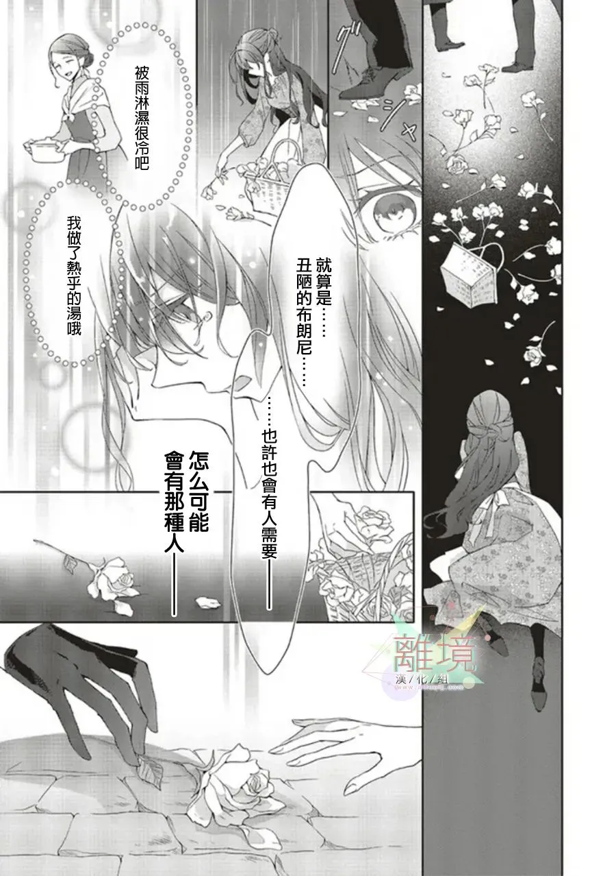 蓝玫瑰古董店的小小姐漫画,第01話4图