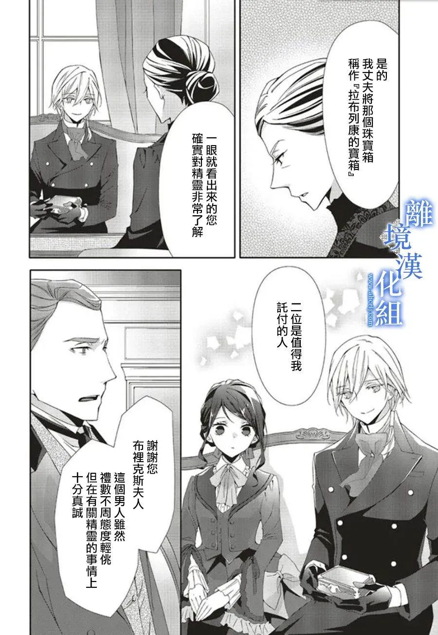 蓝玫瑰古董店的小小姐漫画,第07話2图