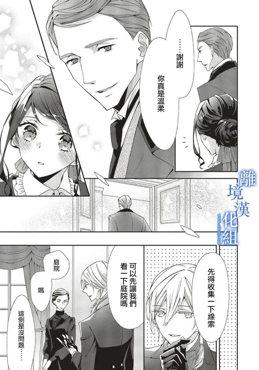 蓝玫瑰小女孩漫画,第07話2图