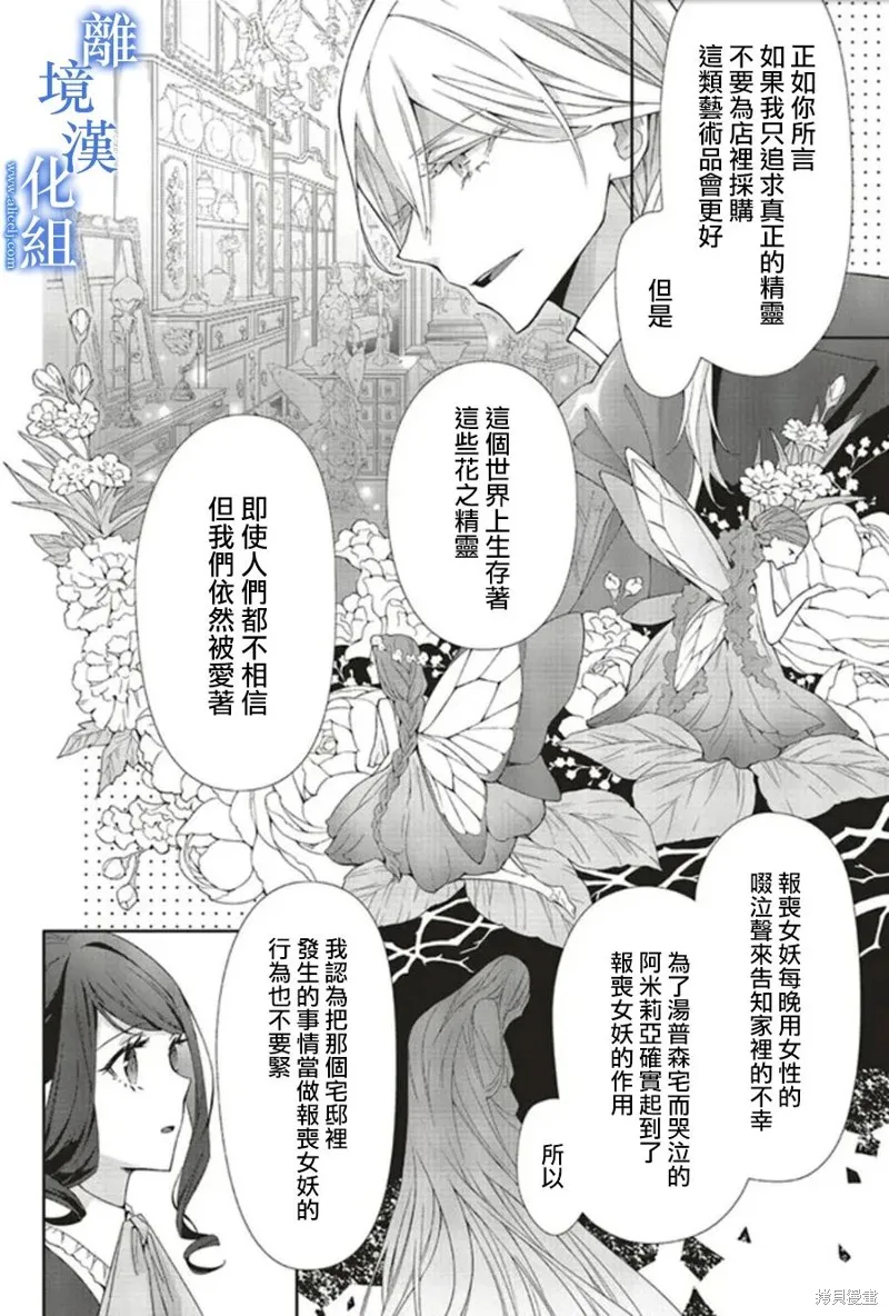 蓝玫瑰古董店的小小姐漫画,第15話5图