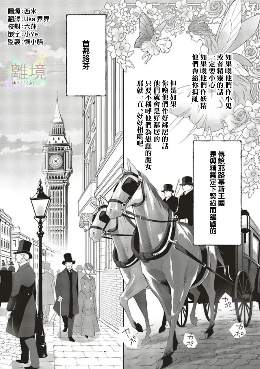 蓝玫瑰古董店的小小姐漫画,第01話3图