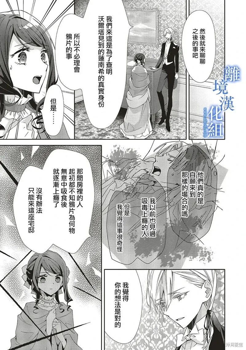 蓝玫瑰古董店的小小姐漫画,第27話4图