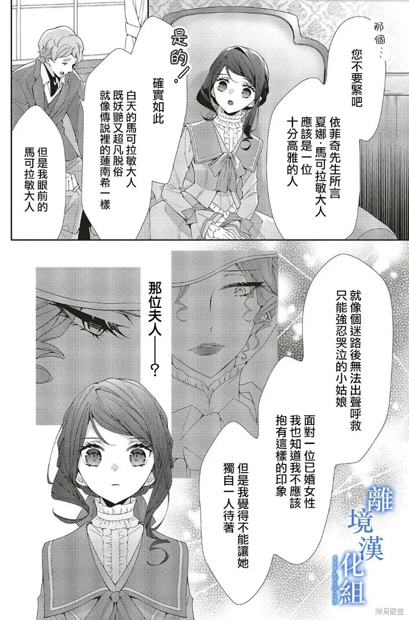 蓝玫瑰古董店的小小姐漫画,第23話3图