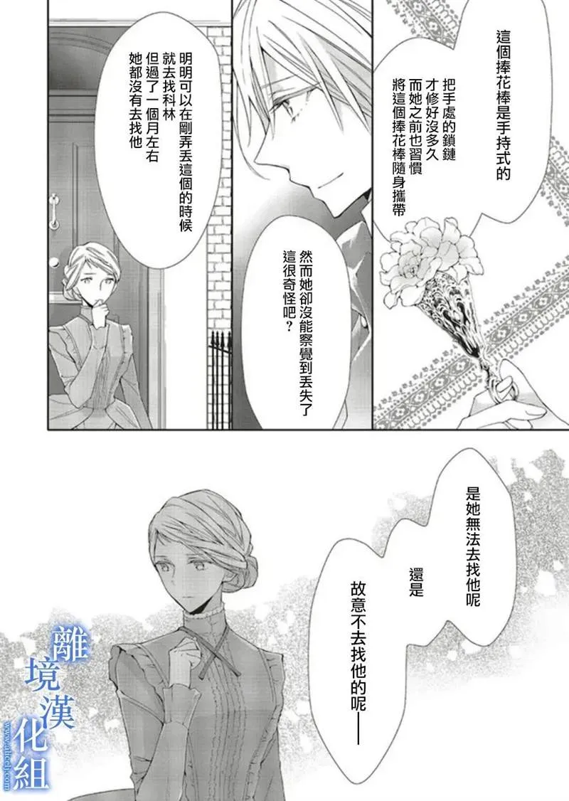 蓝玫瑰古董店的小小姐漫画,第05話1图