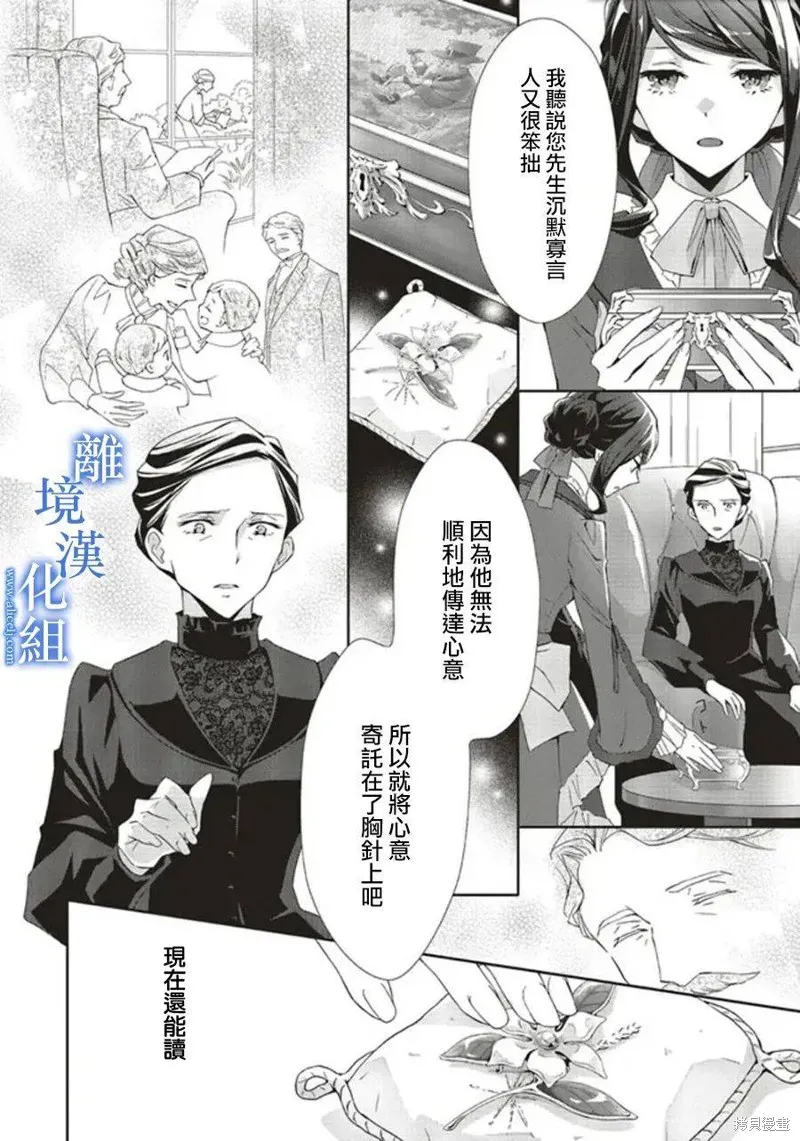 蓝玫瑰古董店的小小姐漫画,第09話3图