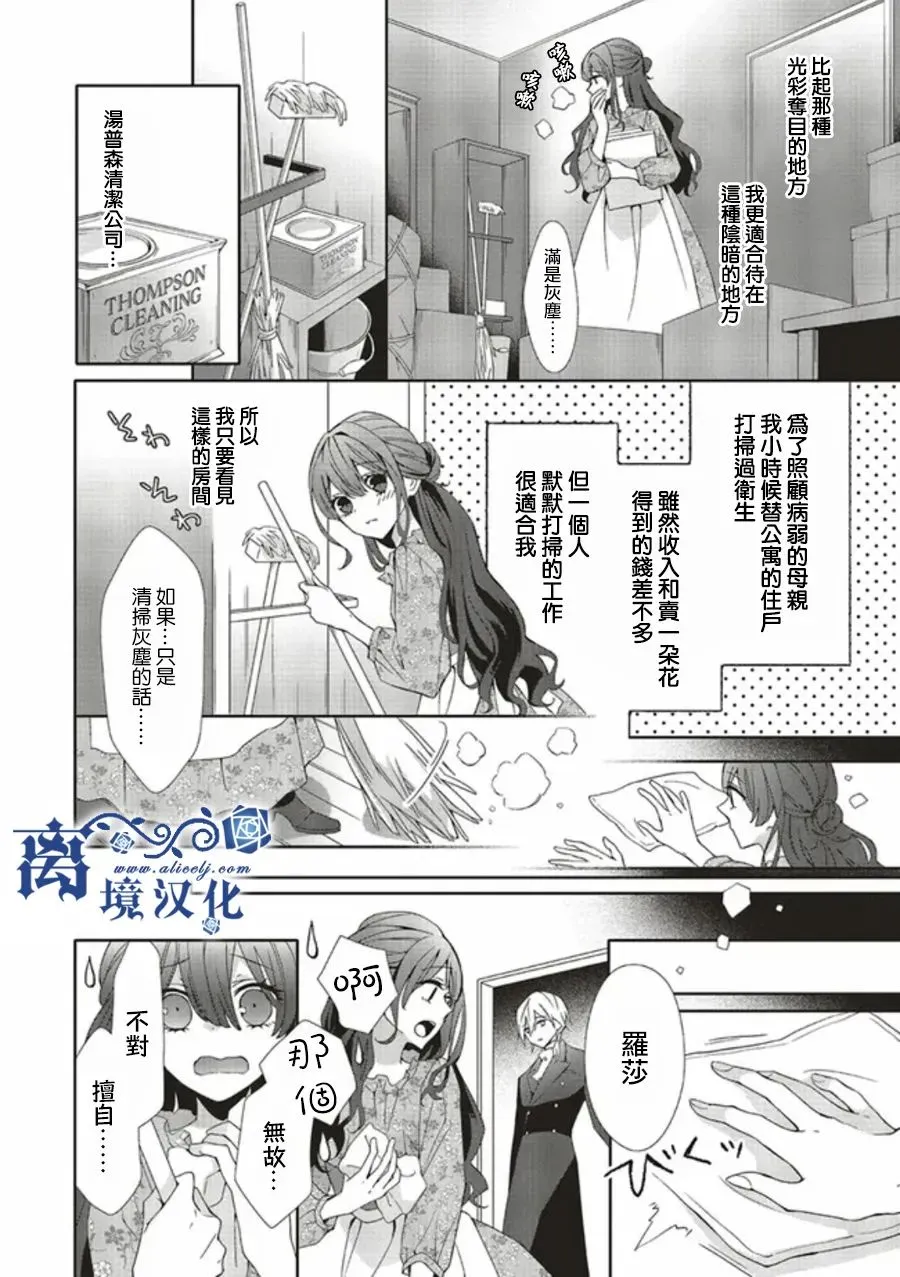 蓝玫瑰小女孩漫画,第02話3图