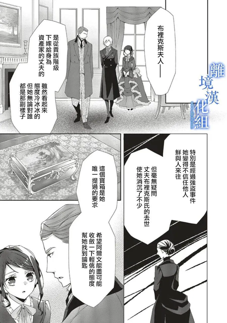 蓝玫瑰古董店的小小姐漫画,第07話5图