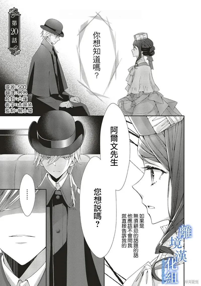 蓝玫瑰古董店的小小姐漫画,第20話1图