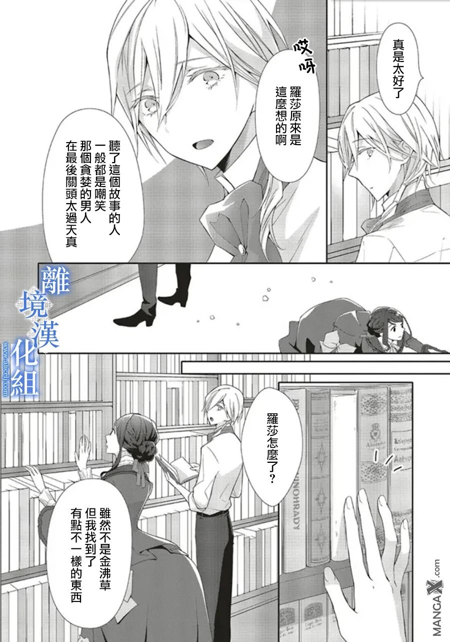 蓝玫瑰古董店的小小姐漫画,第08話4图