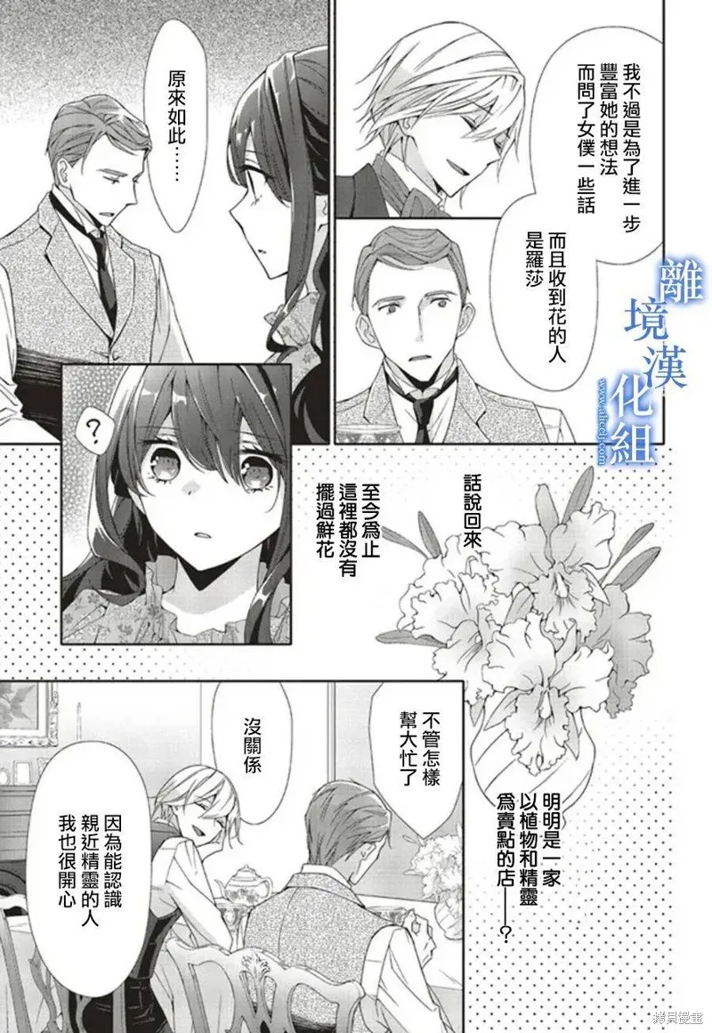 蓝玫瑰古董店的小小姐漫画,第09話3图