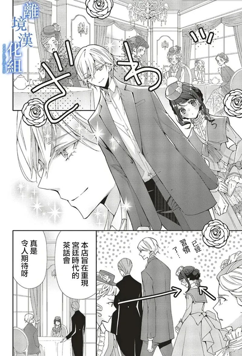 蓝玫瑰古董店的小小姐漫画,第20話1图