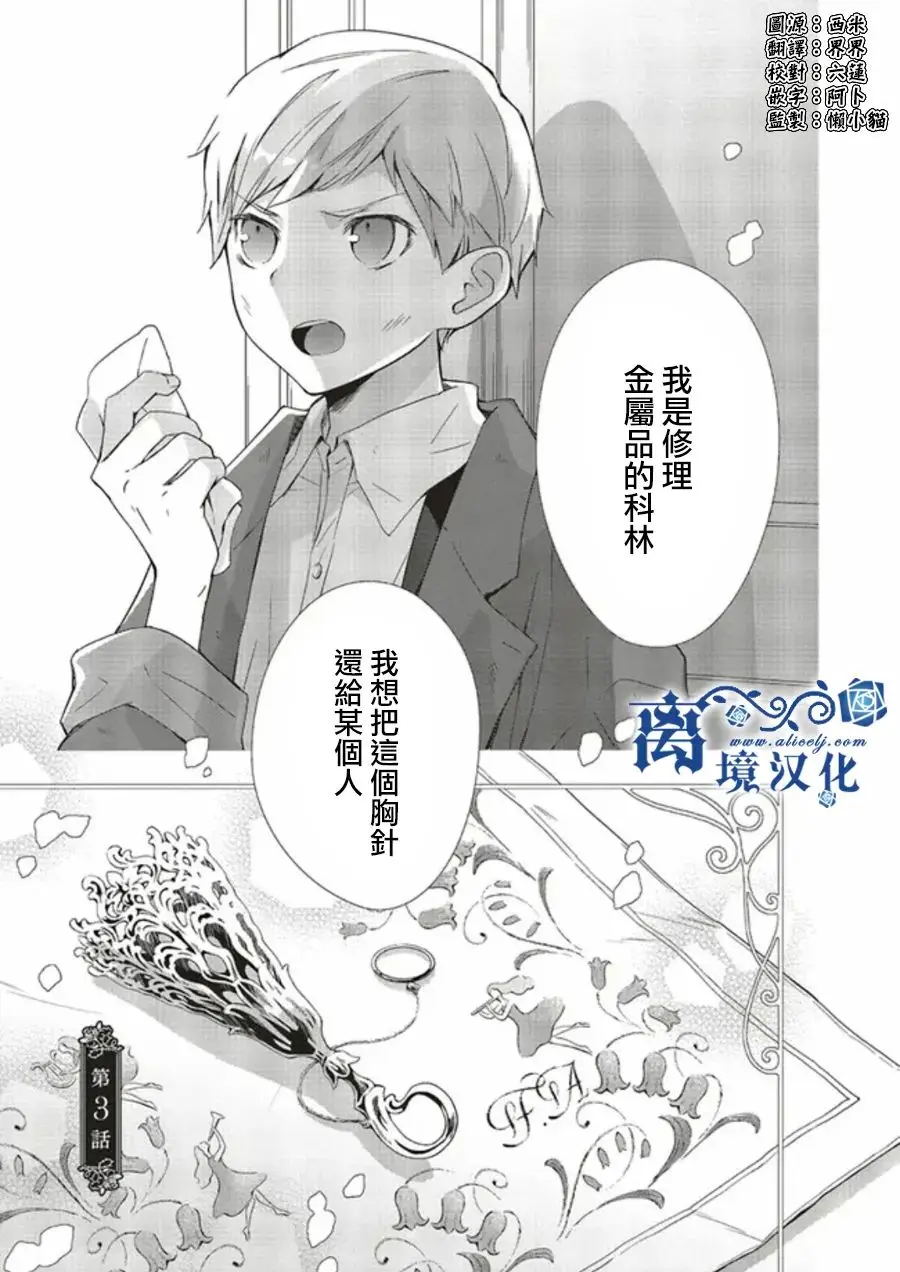 蓝玫瑰小女孩漫画,第03話1图