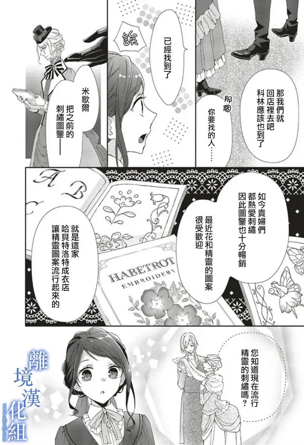 蓝玫瑰古董店的小小姐漫画,第04話3图