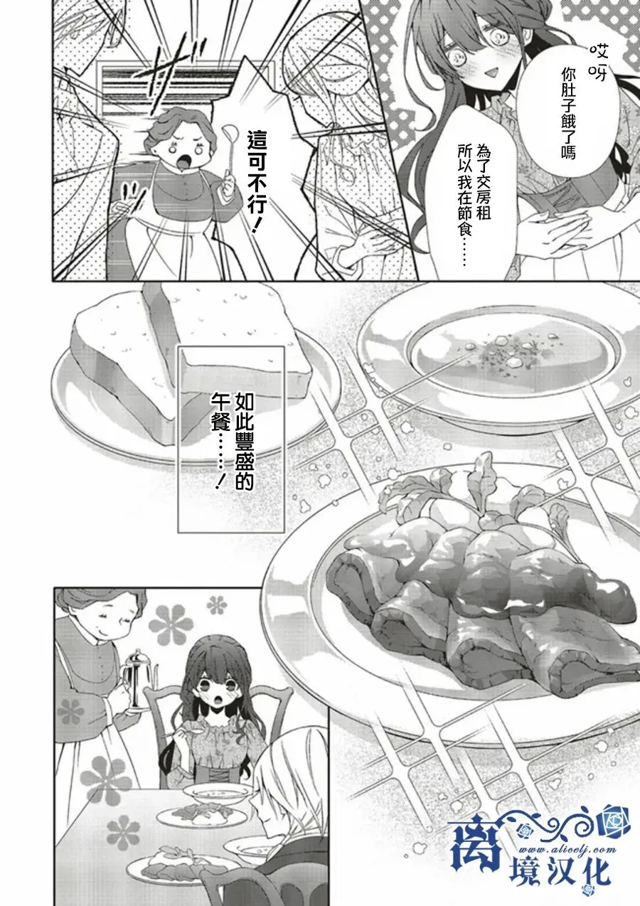 蓝玫瑰小女孩漫画,第03話2图