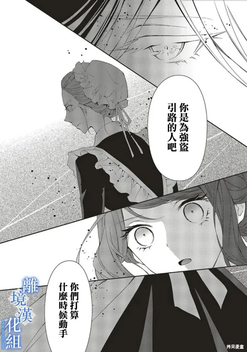 蓝玫瑰古董店的小小姐漫画,第14話3图