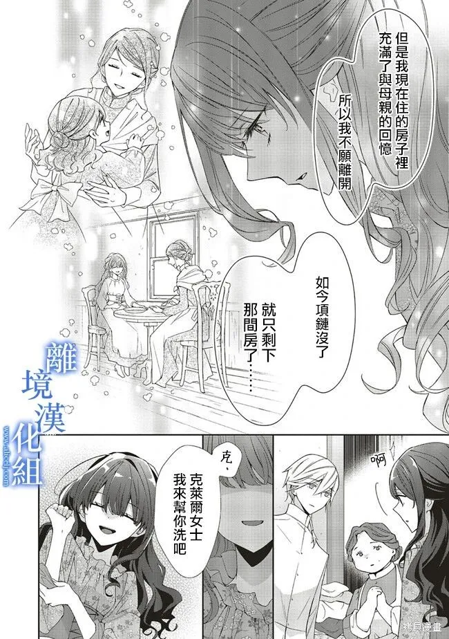 蓝玫瑰古董店的小小姐漫画,第10話4图