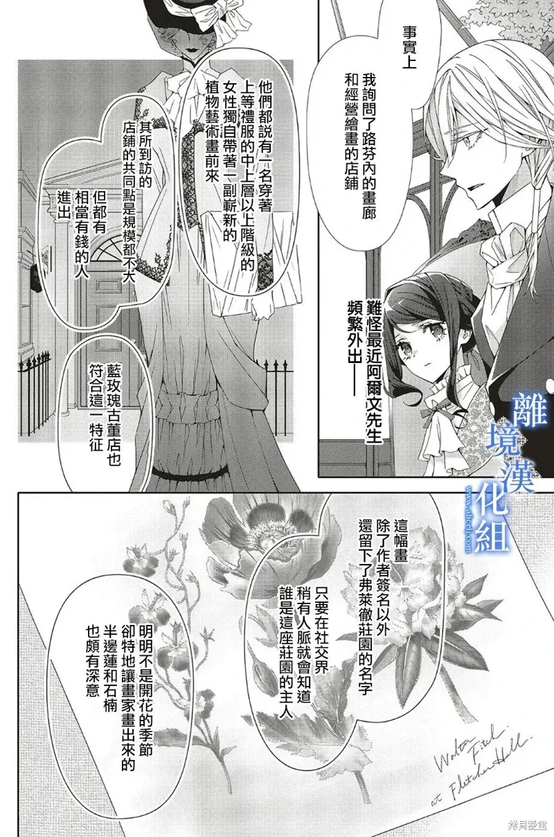 蓝玫瑰古董店的小小姐漫画,第25話4图