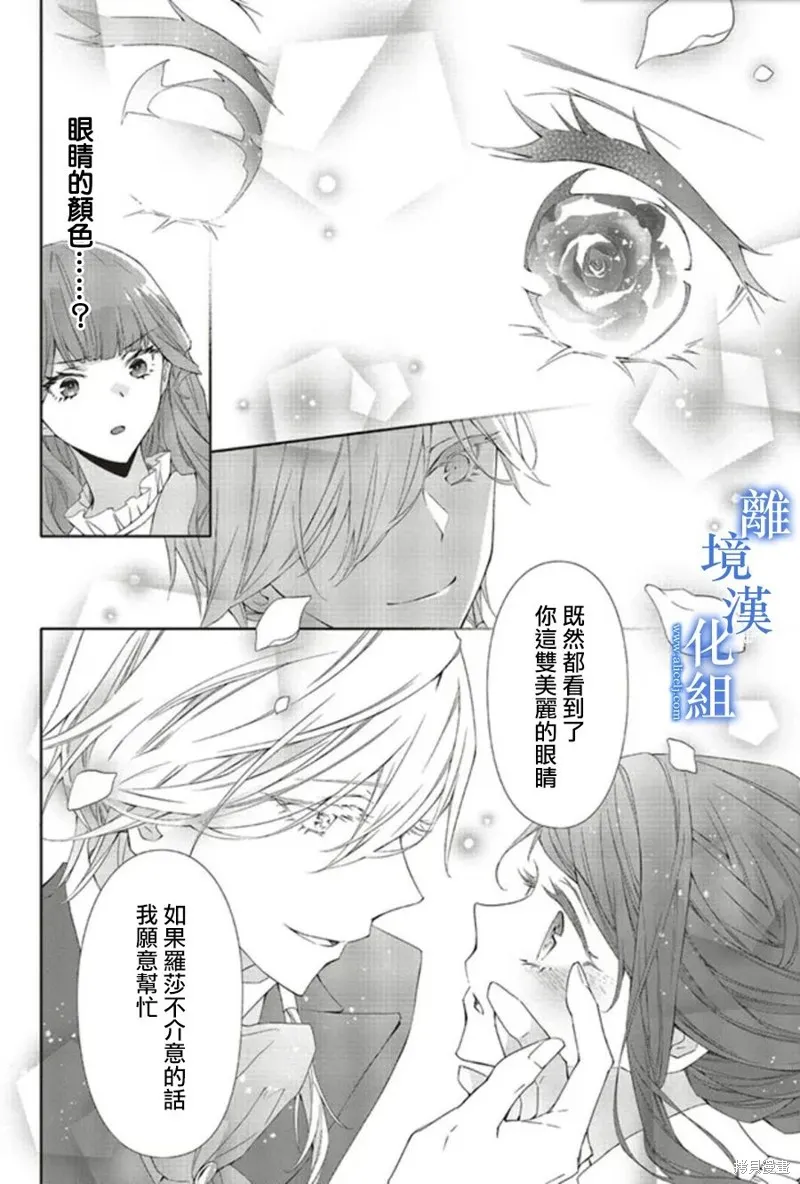 蓝玫瑰古董店的小小姐漫画,第15話3图