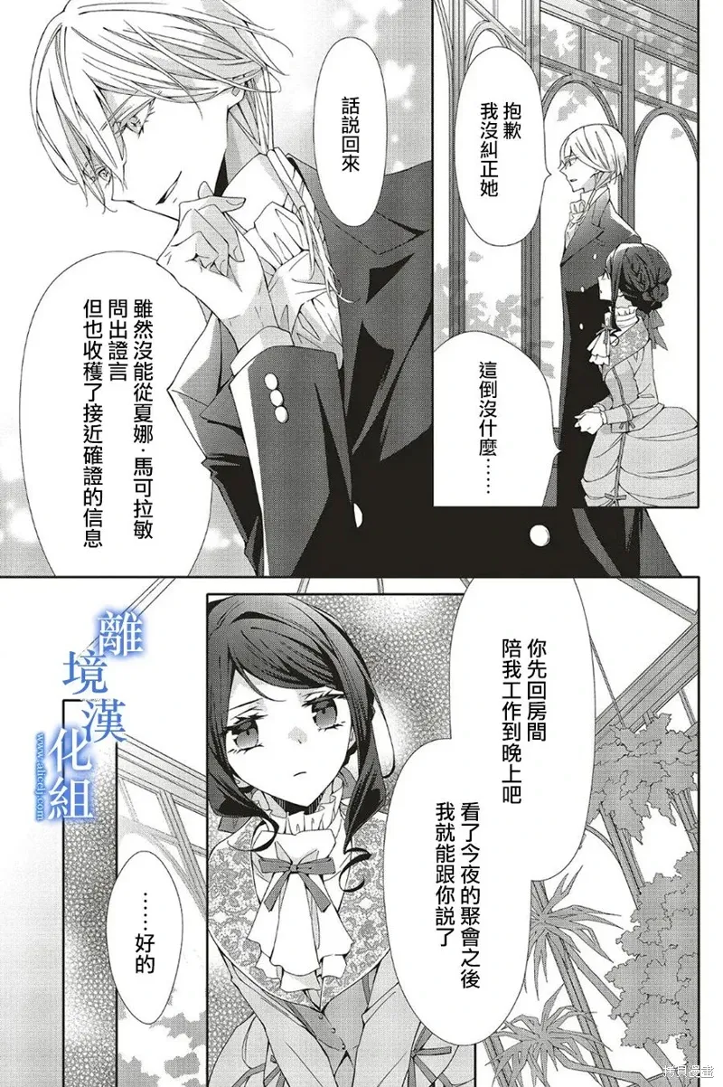 蓝玫瑰古董店的小小姐漫画,第25話4图