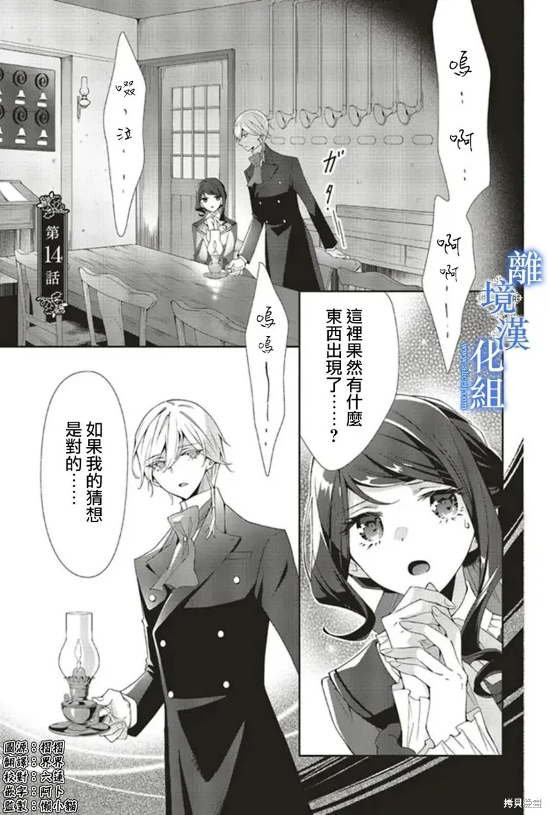 蓝玫瑰古董店的小小姐漫画,第14話1图