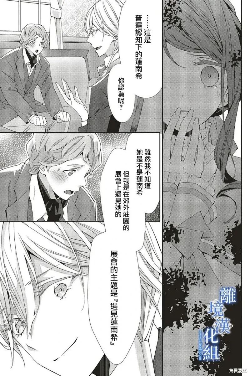 蓝玫瑰古董店的小小姐漫画,第22話2图