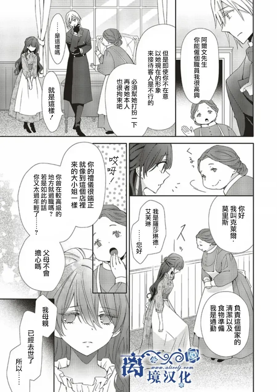 蓝玫瑰小女孩漫画,第02話3图