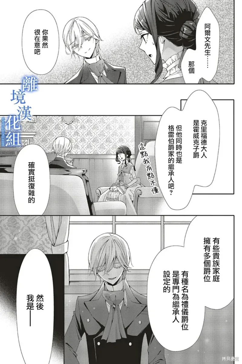 蓝玫瑰古董店的小小姐漫画,第21話3图