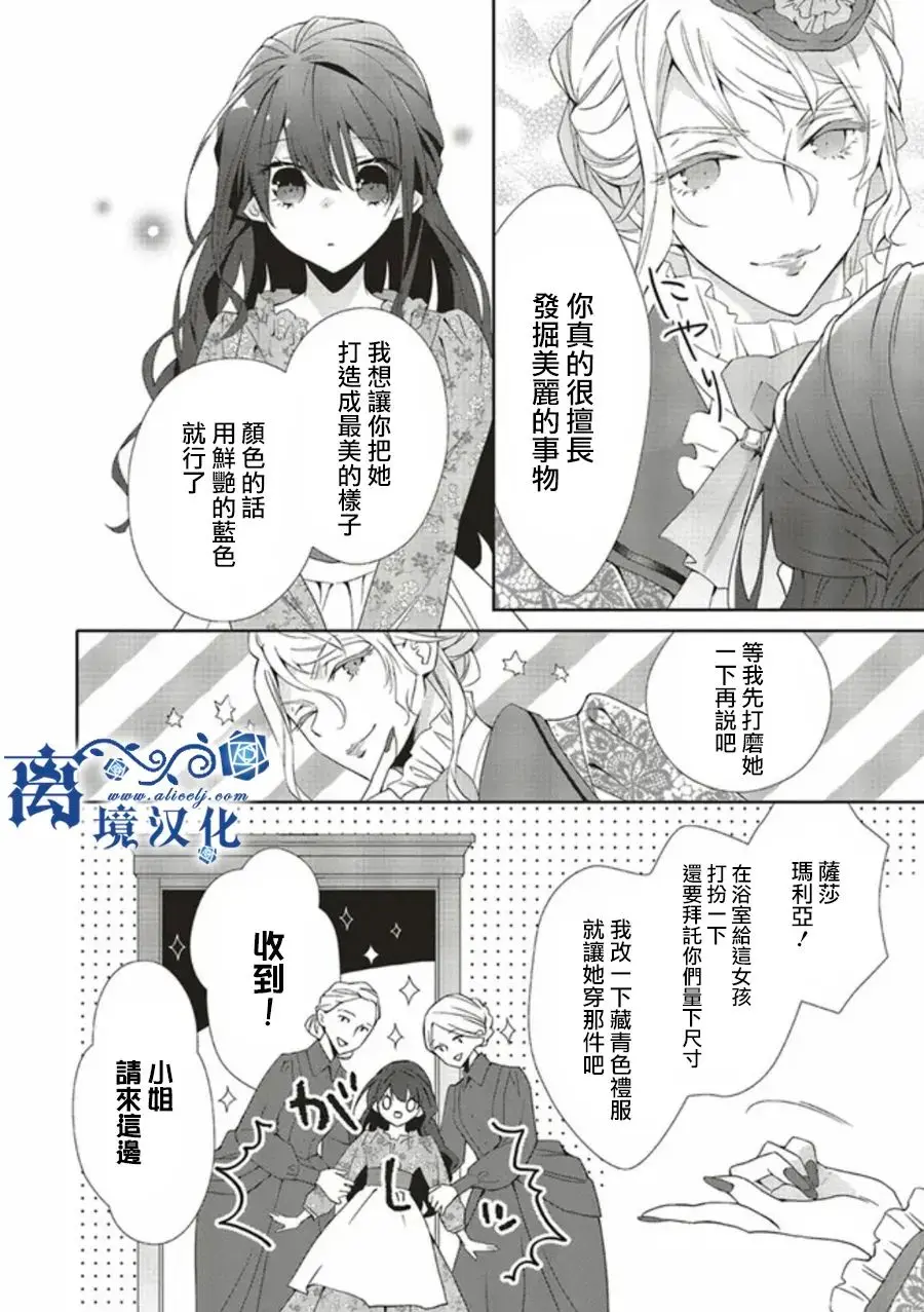 蓝玫瑰古董店的小小姐在线观看漫画,第03話1图