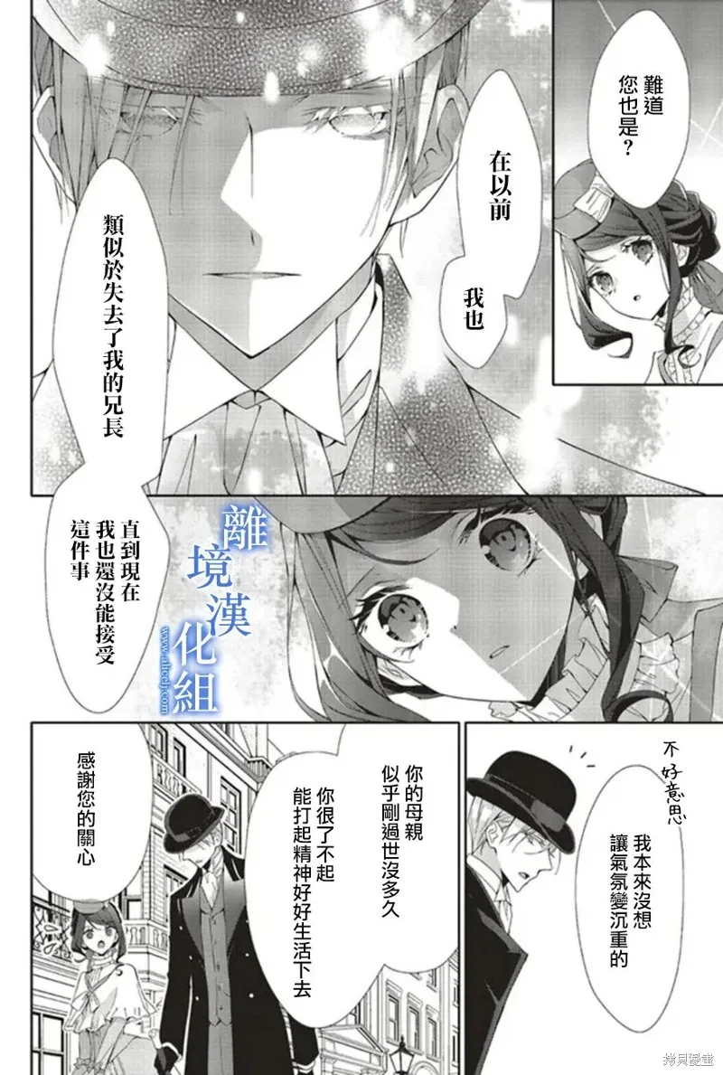 蓝玫瑰古董店的小小姐漫画,第18話4图