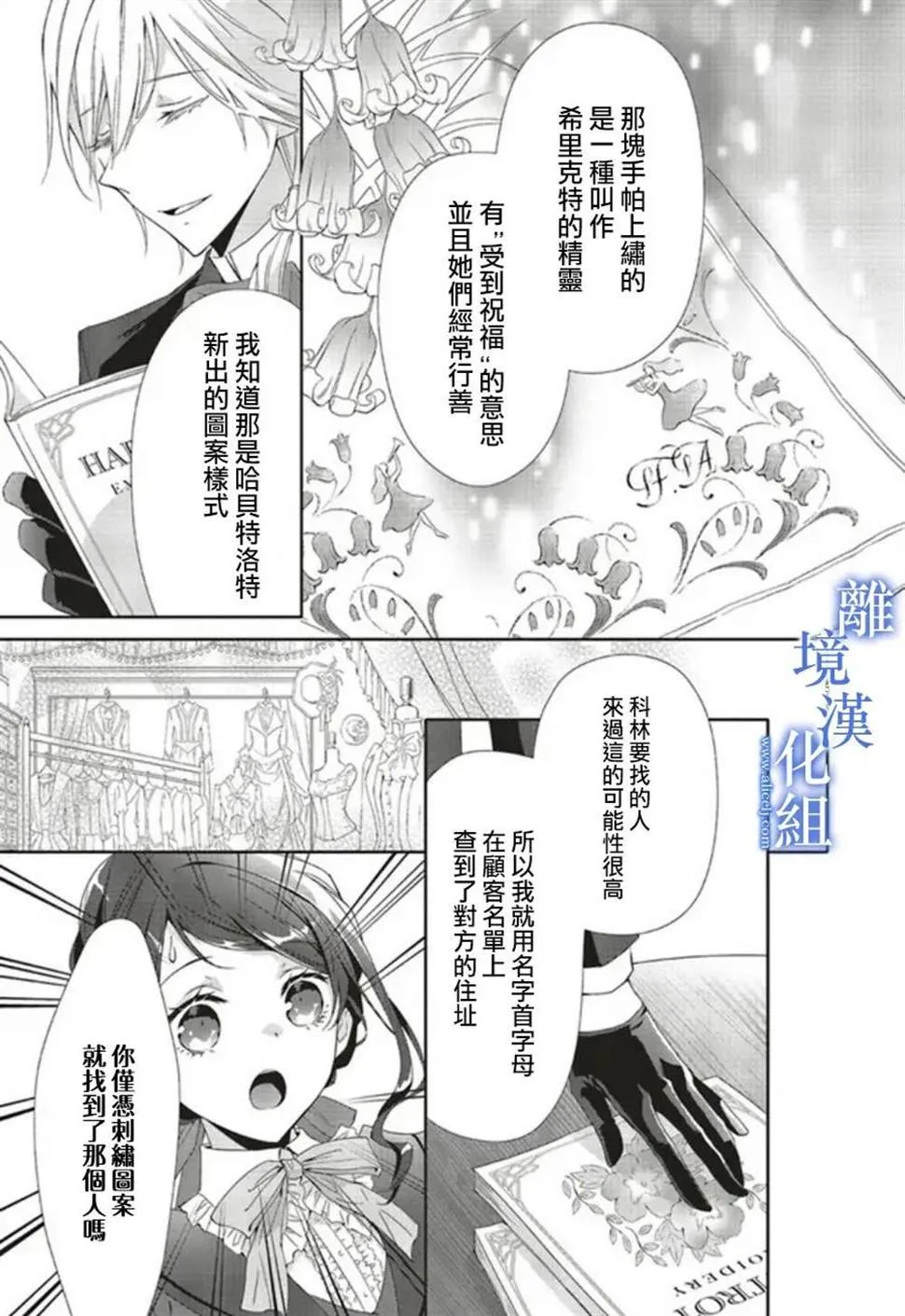 蓝玫瑰古董店的小小姐漫画,第04話4图