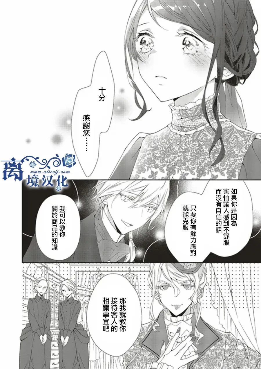 蓝玫瑰古董店的小小姐在线观看漫画,第03話2图