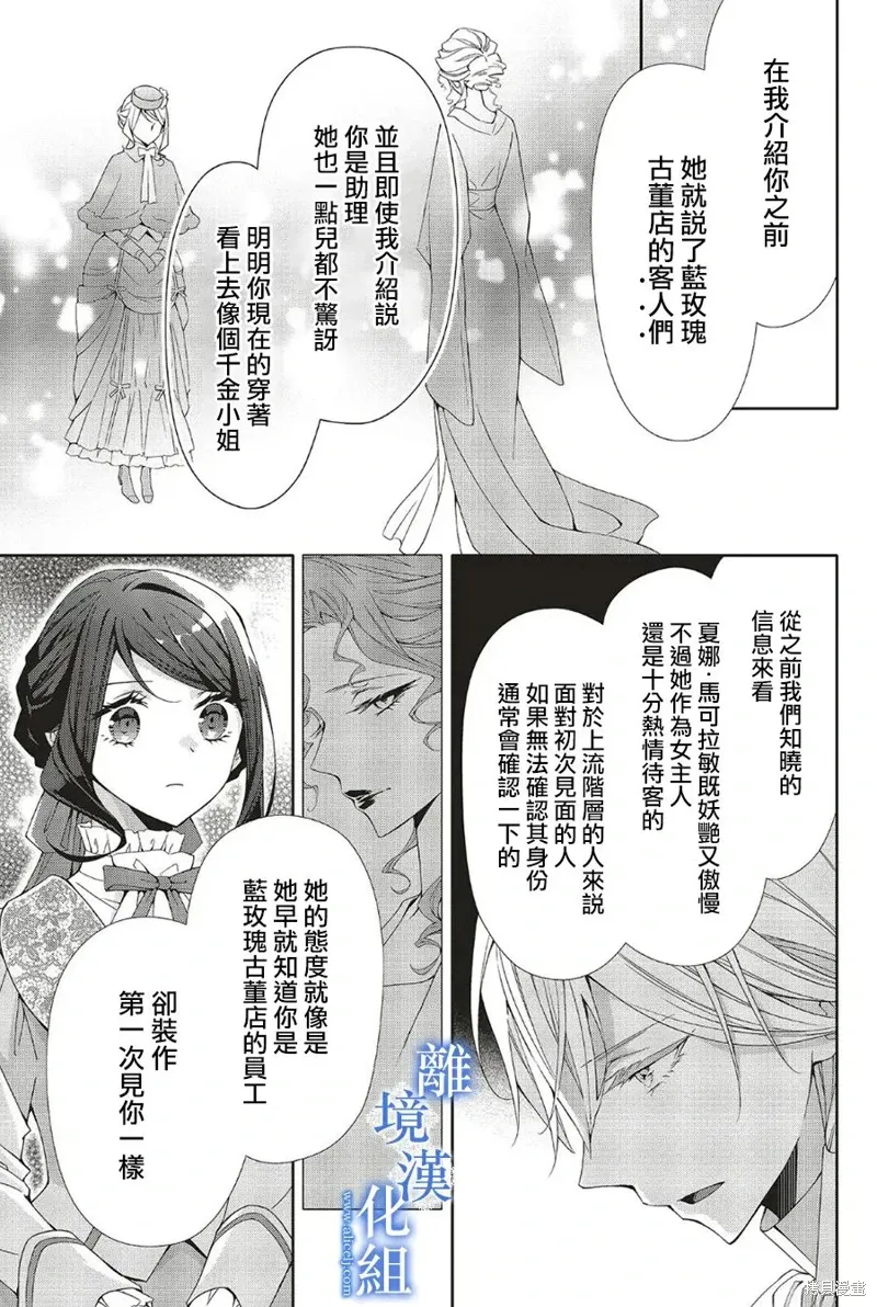 蓝玫瑰古董店的小小姐是谁漫画,第24話2图