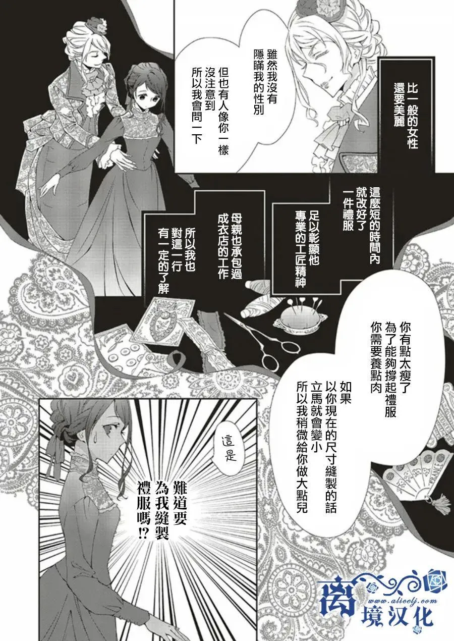 蓝玫瑰古董店的小小姐在线观看漫画,第03話1图