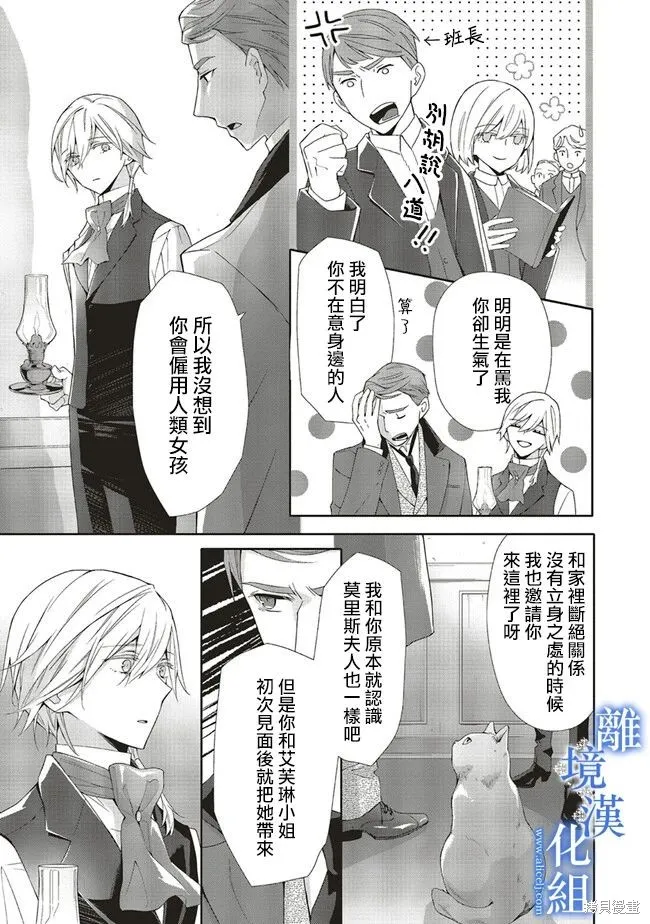 蓝玫瑰古董店的小小姐漫画,第10話5图