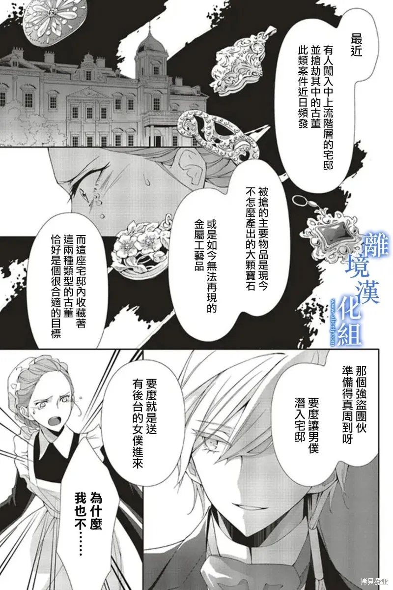 蓝玫瑰古董店的小小姐漫画,第14話4图