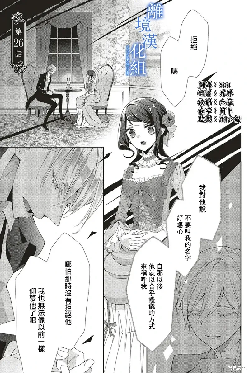 蓝玫瑰古董店的小小姐漫画,第26話1图