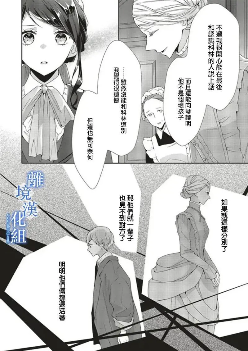 蓝玫瑰古董店的小小姐漫画,第05話5图