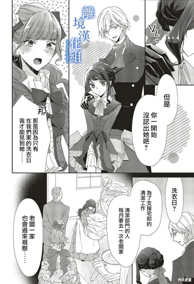 蓝玫瑰古董店的小小姐漫画,第11話2图