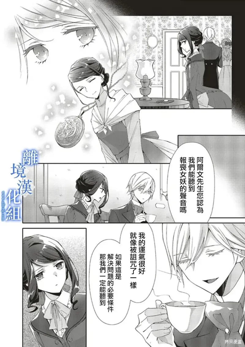 蓝玫瑰古董店的小小姐漫画,第13話4图