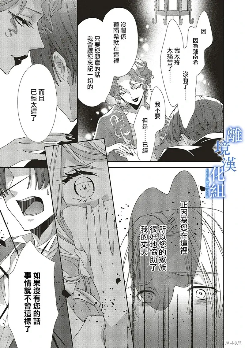 蓝玫瑰古董店的小小姐漫画,第27話3图