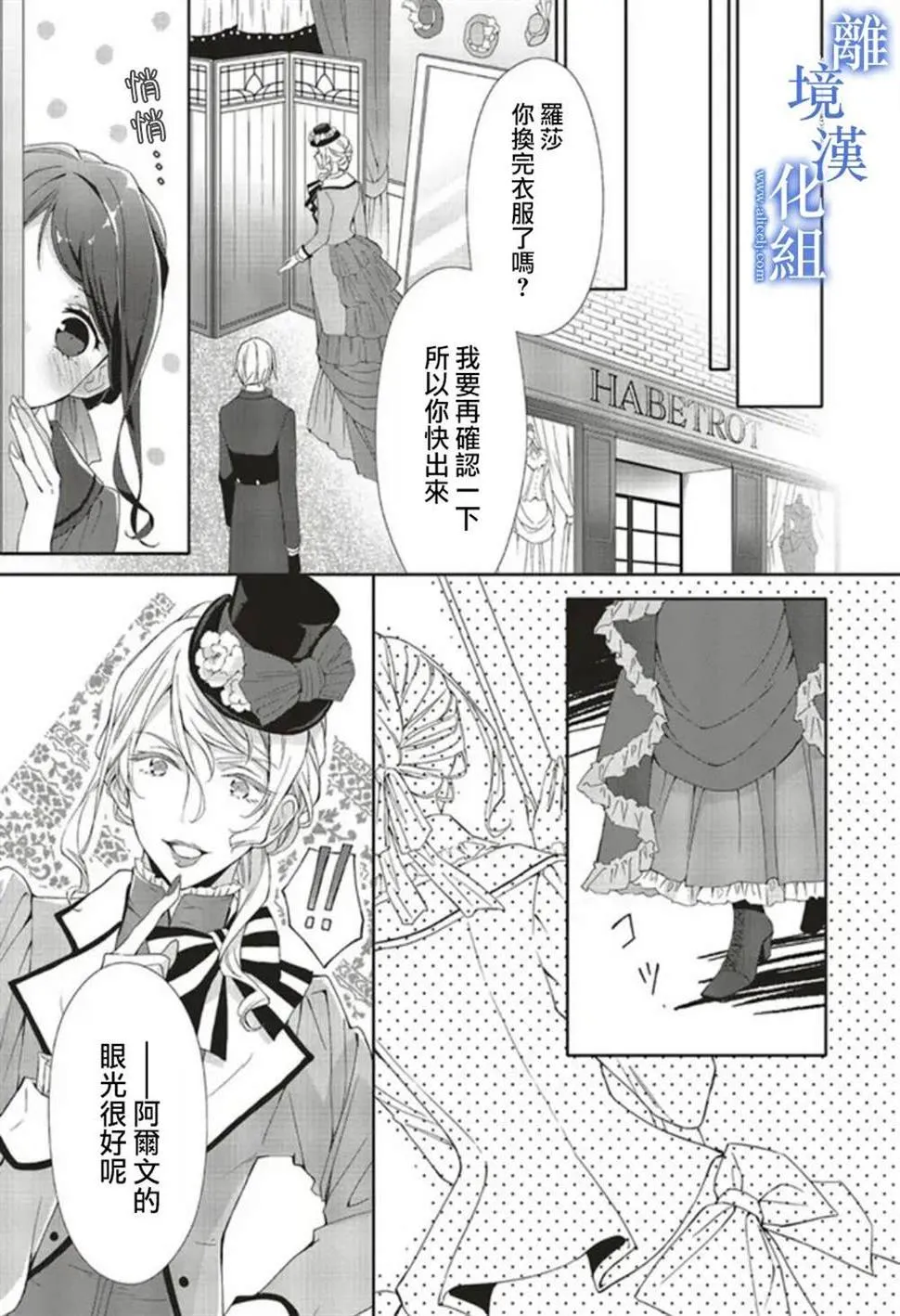 蓝玫瑰古董店的小小姐漫画,第04話3图