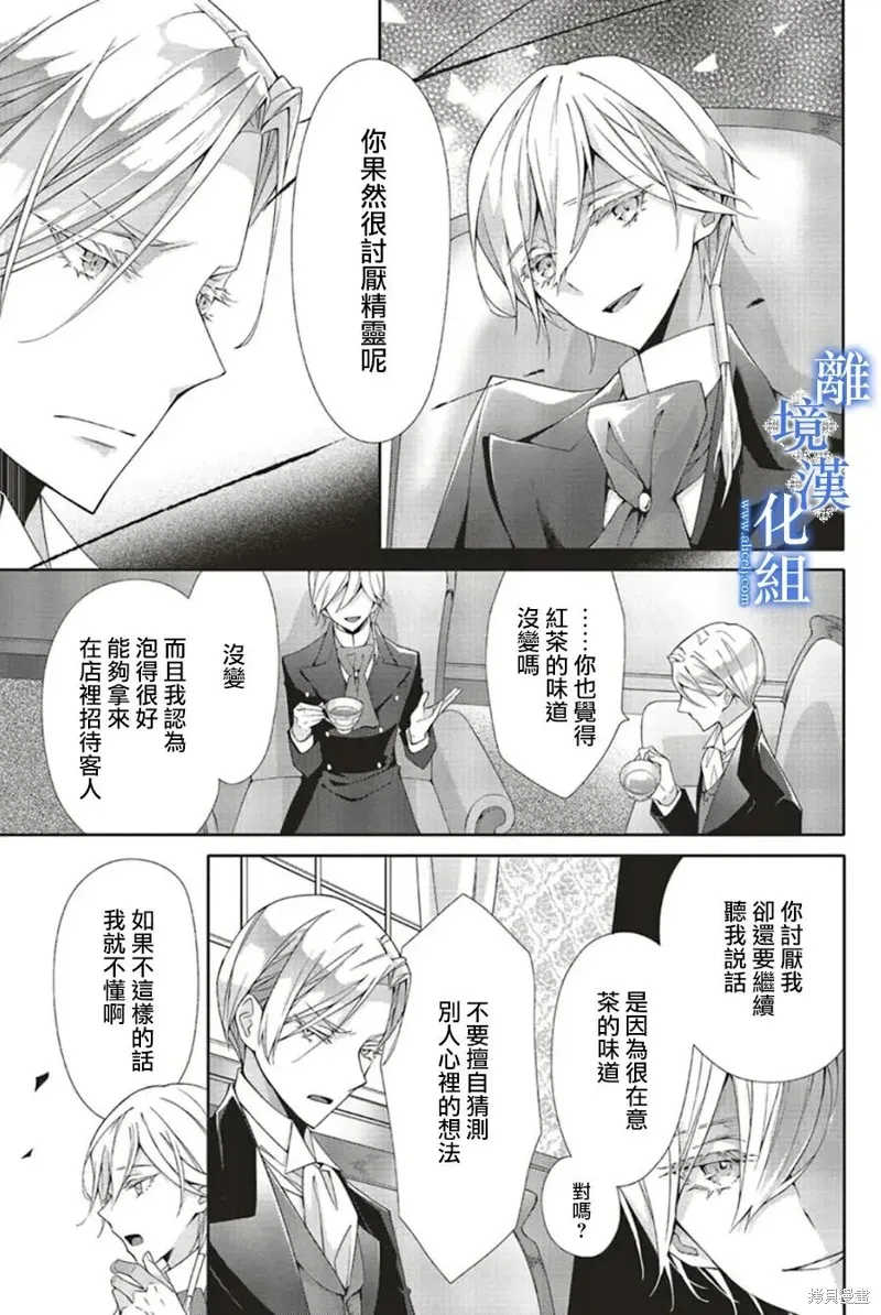 蓝玫瑰小女孩漫画,第19話2图