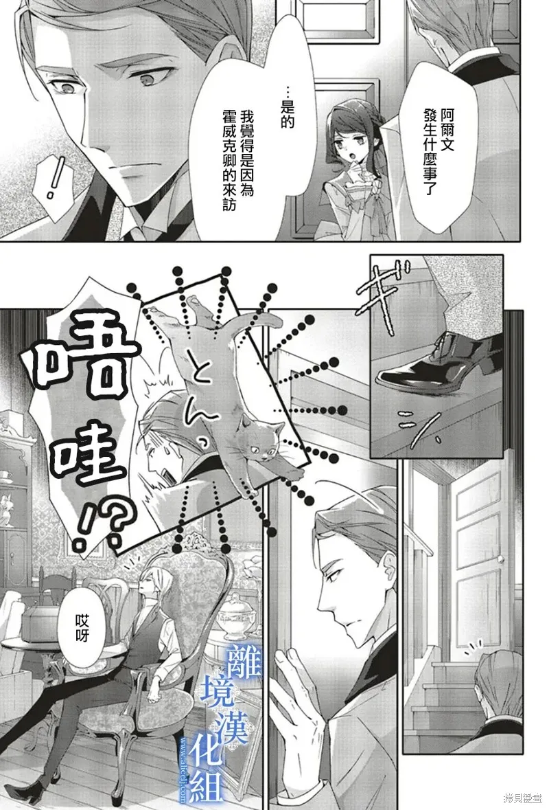 蓝玫瑰小女孩漫画,第21話4图